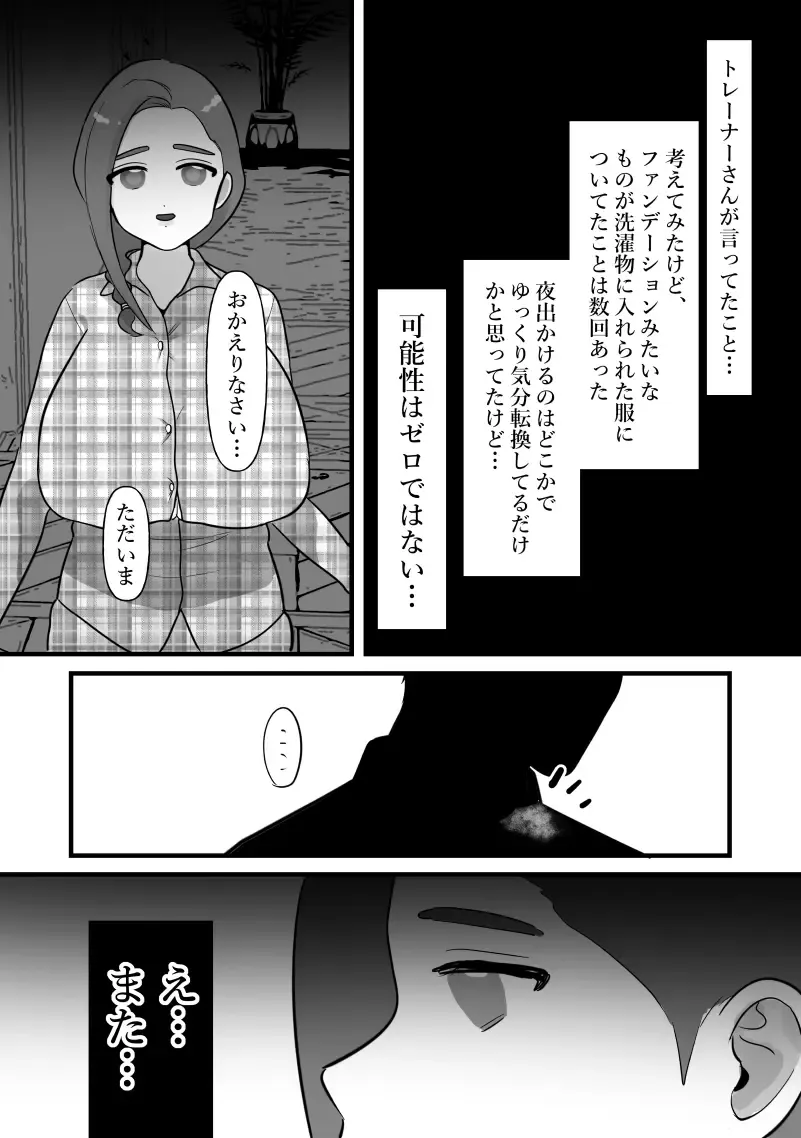 [Pi] Hitozuma wa Yasetakatta dake Fhentai - Page 27