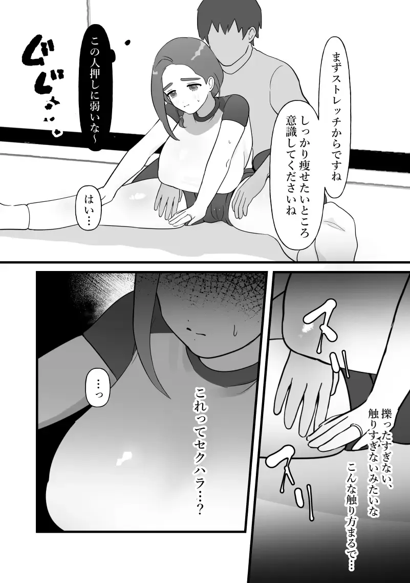 [Pi] Hitozuma wa Yasetakatta dake Fhentai - Page 7