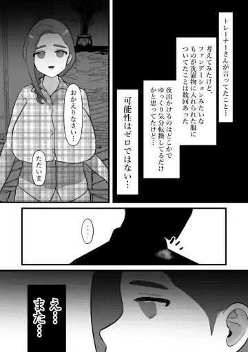 [Pi] Hitozuma wa Yasetakatta dake Fhentai - Page 27