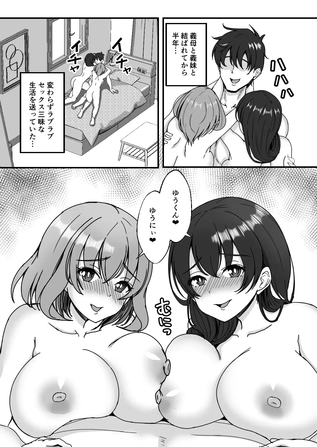 [Mokko Ritchie] Oyako Don 2-haime -Gibomai to Sister Oyako wa Ore no Chinpo no Soudatsusen o Shite iru- Fhentai - Page 2