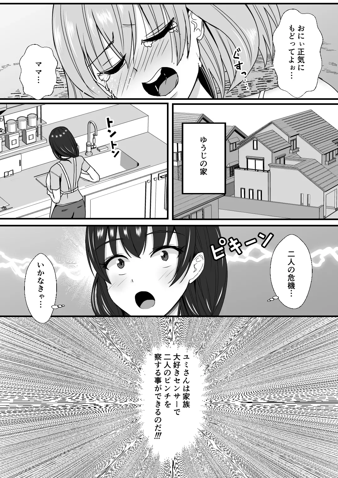 [Mokko Ritchie] Oyako Don 2-haime -Gibomai to Sister Oyako wa Ore no Chinpo no Soudatsusen o Shite iru- Fhentai - Page 67