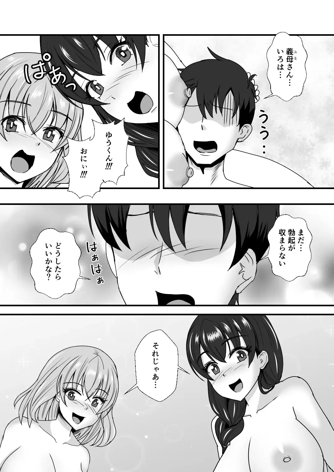 [Mokko Ritchie] Oyako Don 2-haime -Gibomai to Sister Oyako wa Ore no Chinpo no Soudatsusen o Shite iru- Fhentai - Page 77