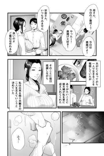 [Ginen] Yokkyuu Fuman Miboujin ga Musumemuko no Dekamara ni Netorareru made Fhentai - Page 3
