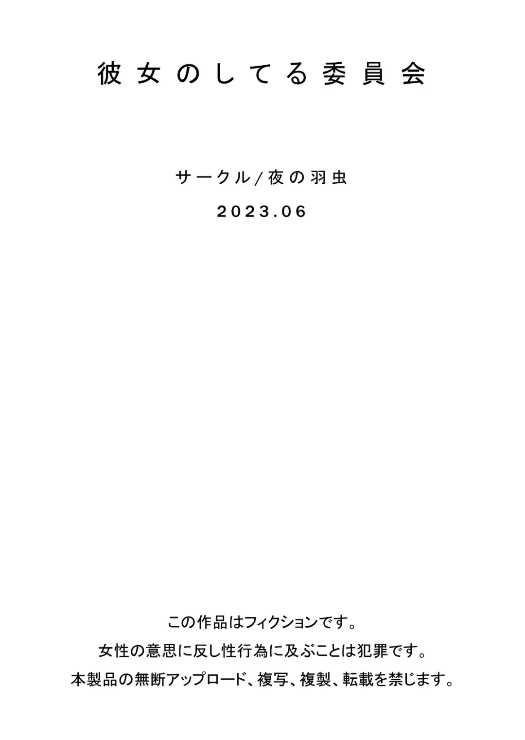 Kanojo no Shiteru Iinkai Fhentai - Page 51