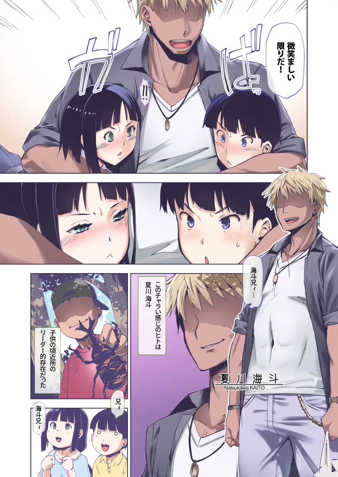 [Hg Chagawa] Kimi wa yasashiku Netorareru Full Colour Ban Fhentai - Page 6