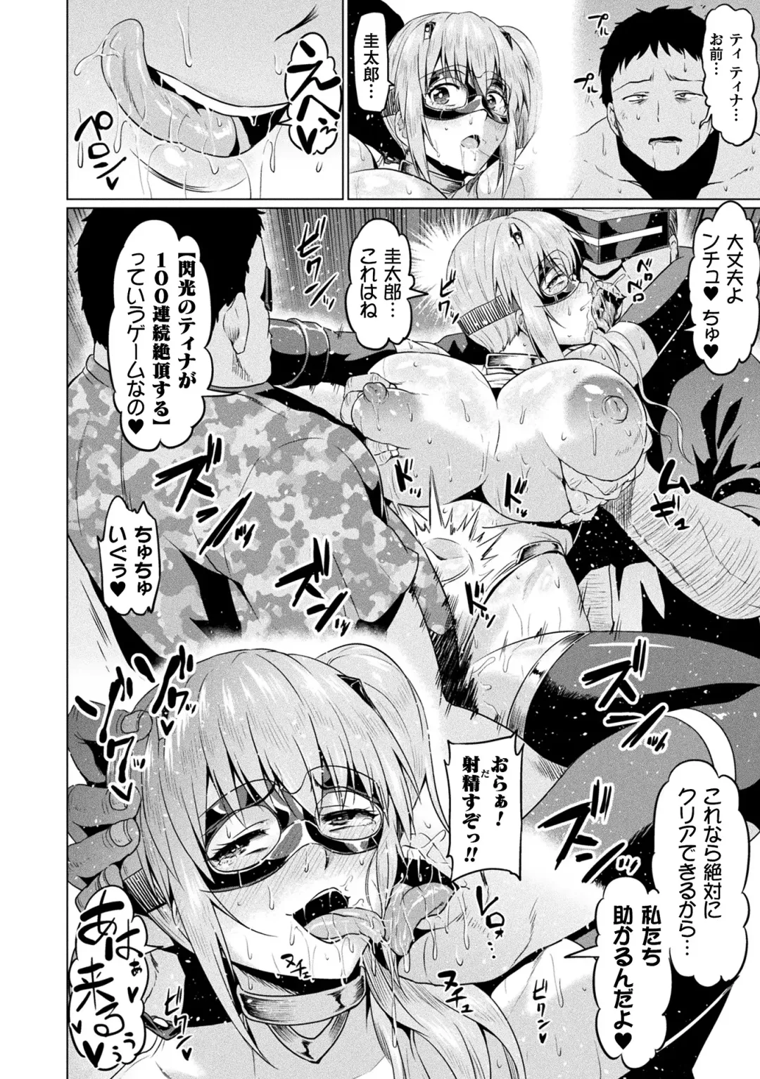 [Ahemaru] Ahegao o Sarashisu Midarana Otome Fhentai - Page 100