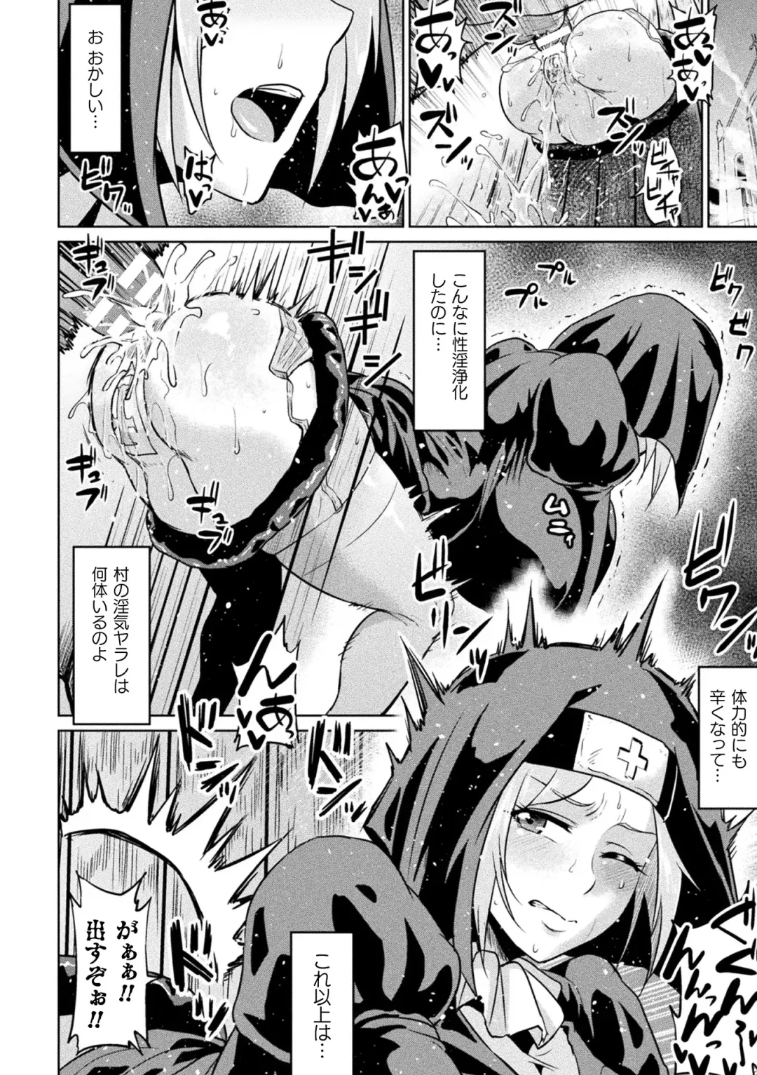 [Ahemaru] Ahegao o Sarashisu Midarana Otome Fhentai - Page 110