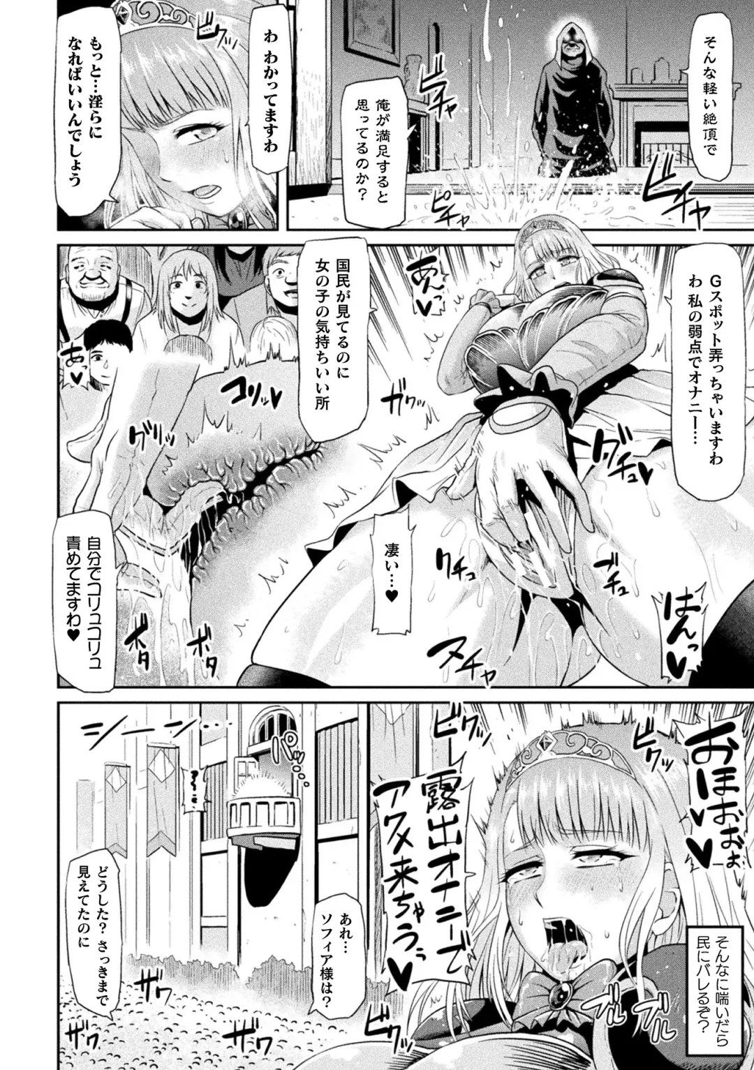 [Ahemaru] Ahegao o Sarashisu Midarana Otome Fhentai - Page 128