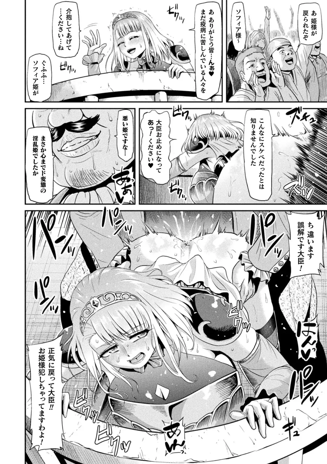 [Ahemaru] Ahegao o Sarashisu Midarana Otome Fhentai - Page 130