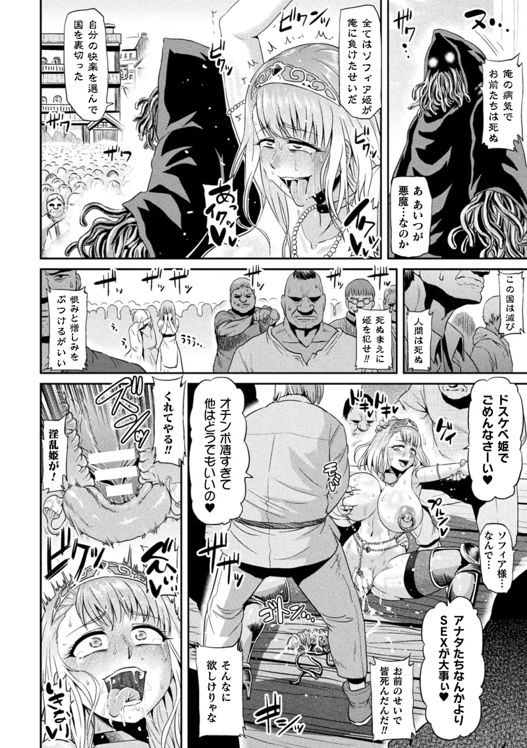 [Ahemaru] Ahegao o Sarashisu Midarana Otome Fhentai - Page 140