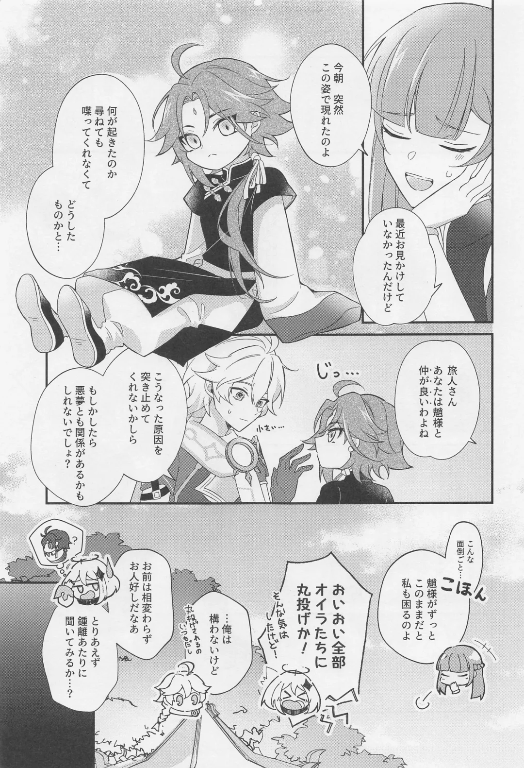 [Hazimeshiki] Kimi o Wazurau Fhentai - Page 10