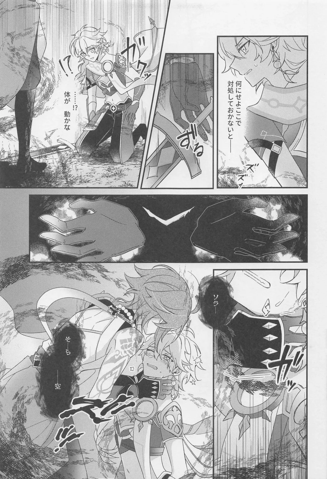 [Hazimeshiki] Kimi o Wazurau Fhentai - Page 22