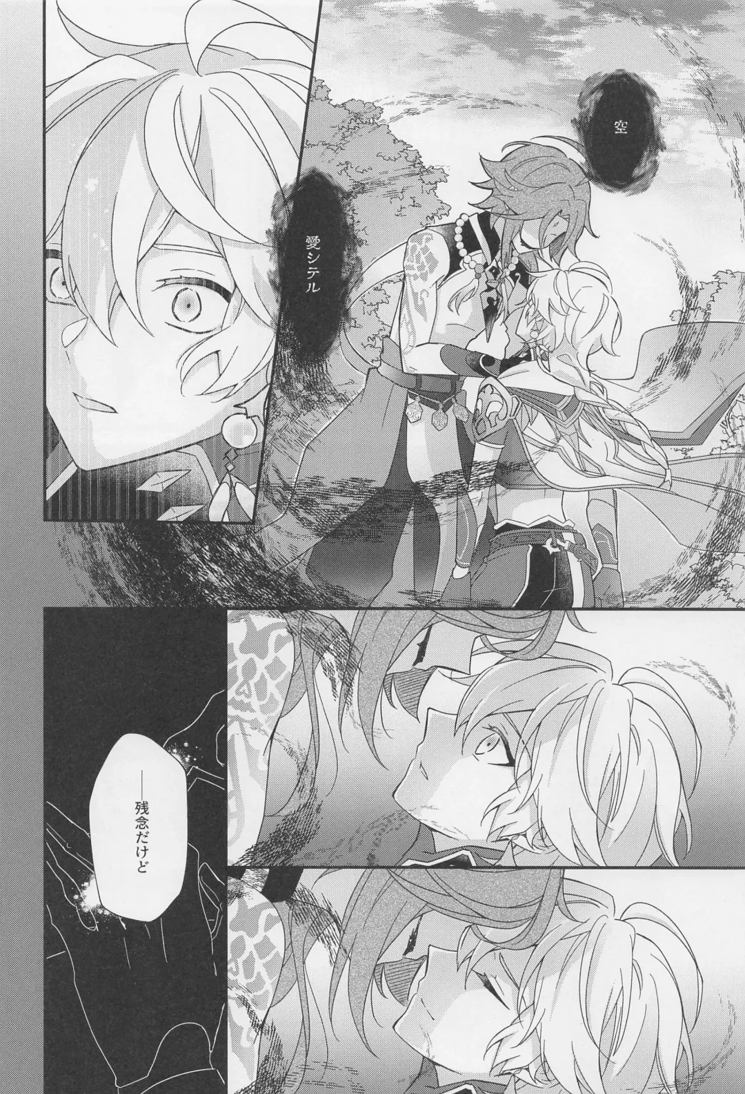 [Hazimeshiki] Kimi o Wazurau Fhentai - Page 23