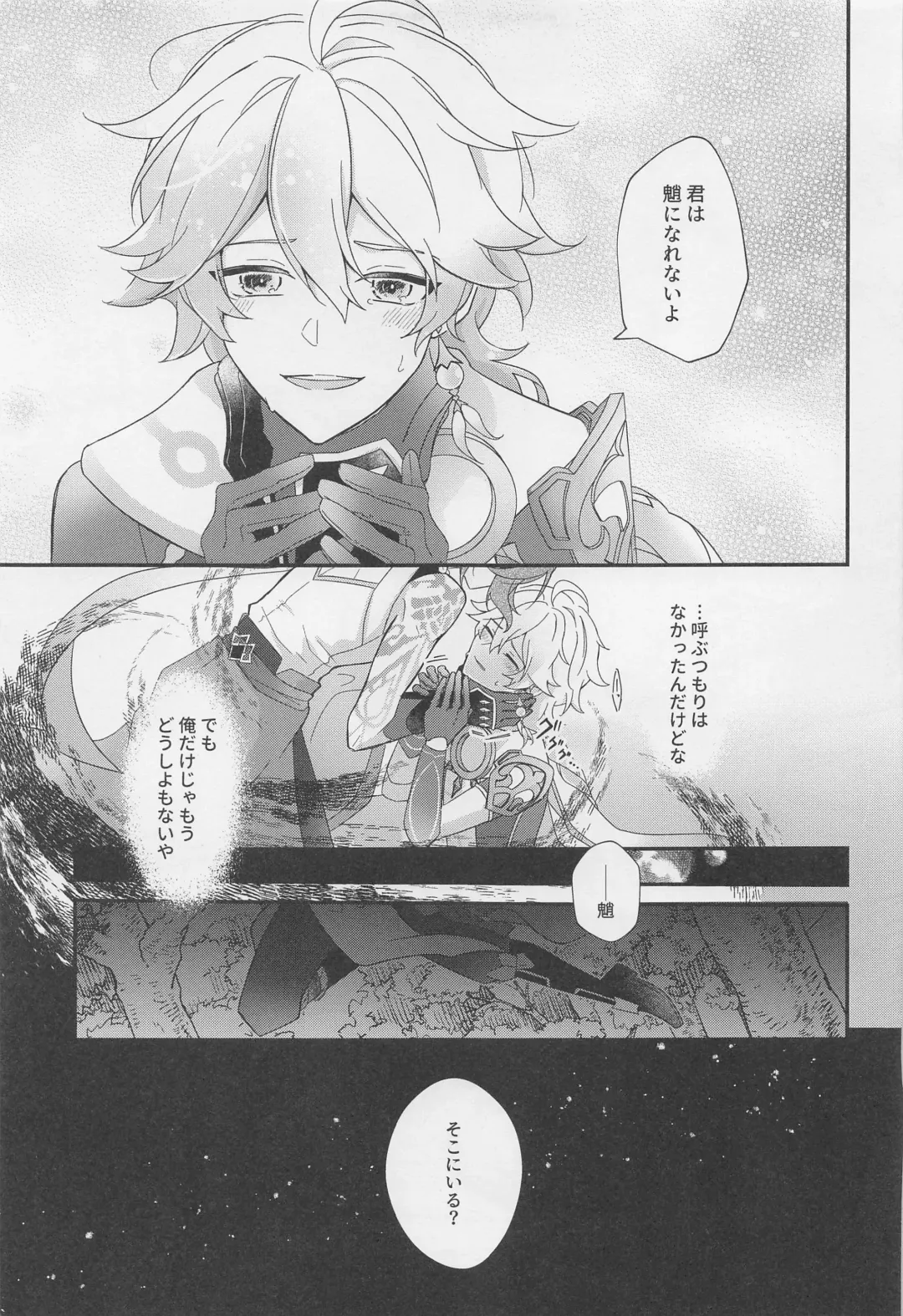 [Hazimeshiki] Kimi o Wazurau Fhentai - Page 24