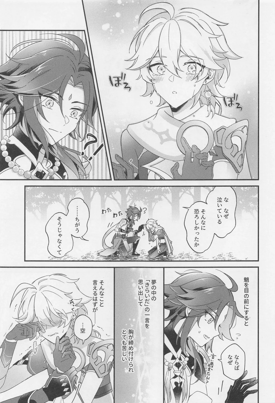 [Hazimeshiki] Kimi o Wazurau Fhentai - Page 32