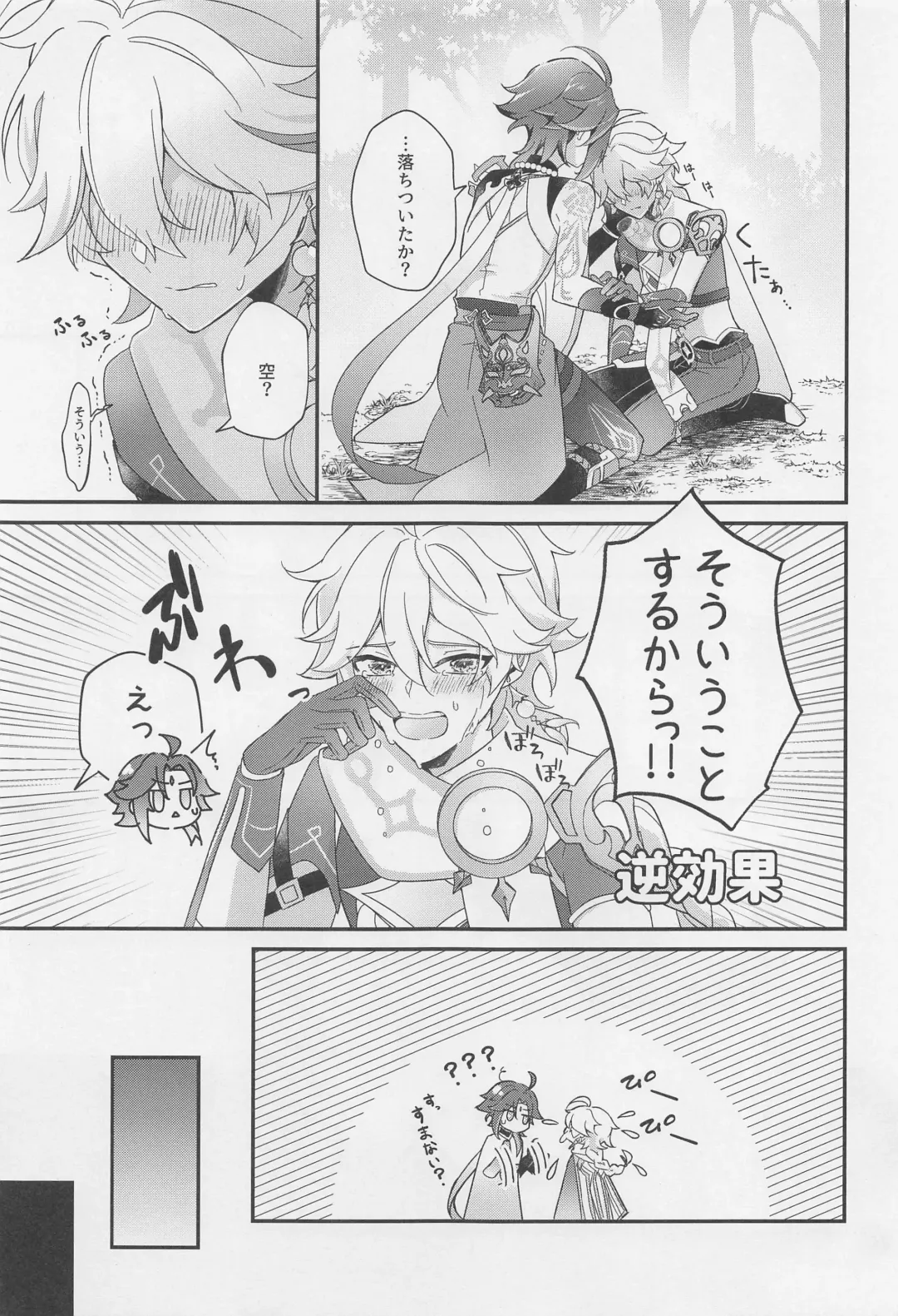 [Hazimeshiki] Kimi o Wazurau Fhentai - Page 34