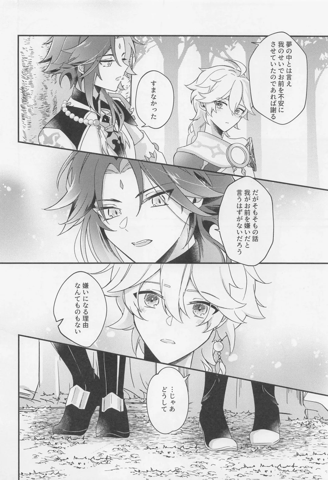 [Hazimeshiki] Kimi o Wazurau Fhentai - Page 37