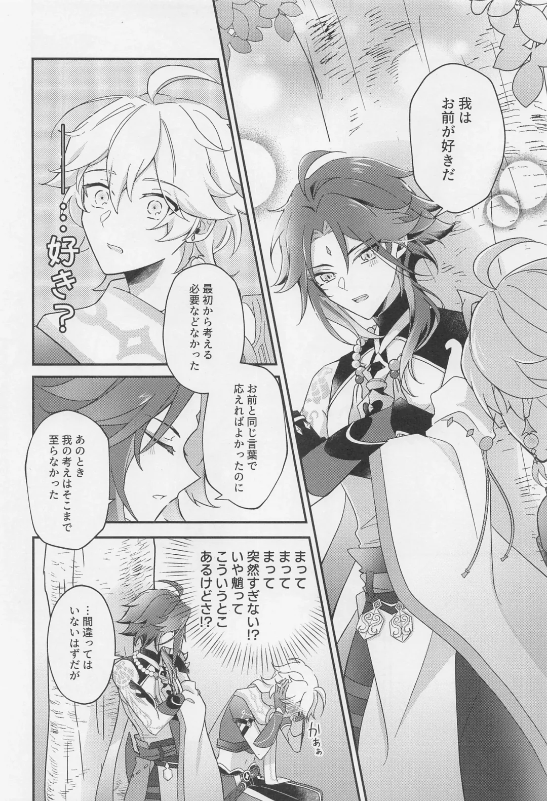 [Hazimeshiki] Kimi o Wazurau Fhentai - Page 39