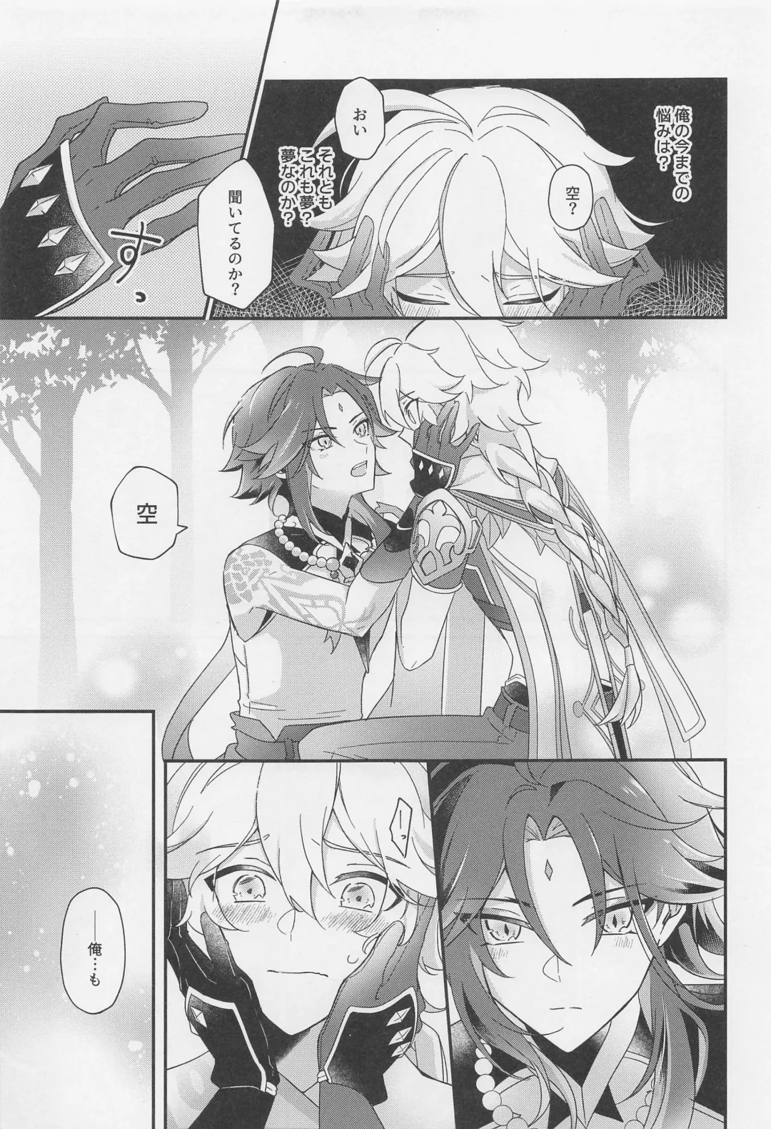 [Hazimeshiki] Kimi o Wazurau Fhentai - Page 40