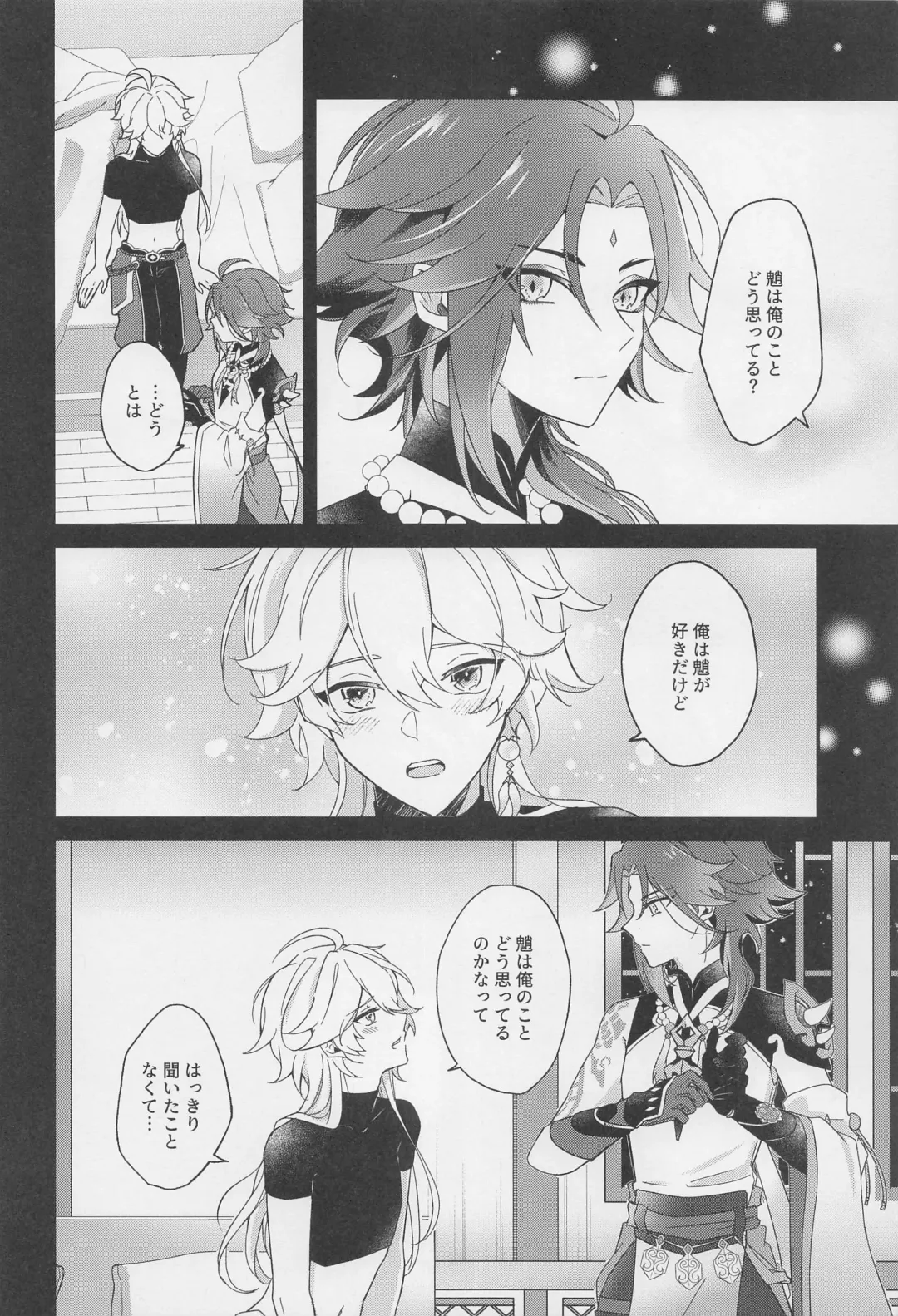 [Hazimeshiki] Kimi o Wazurau Fhentai - Page 5