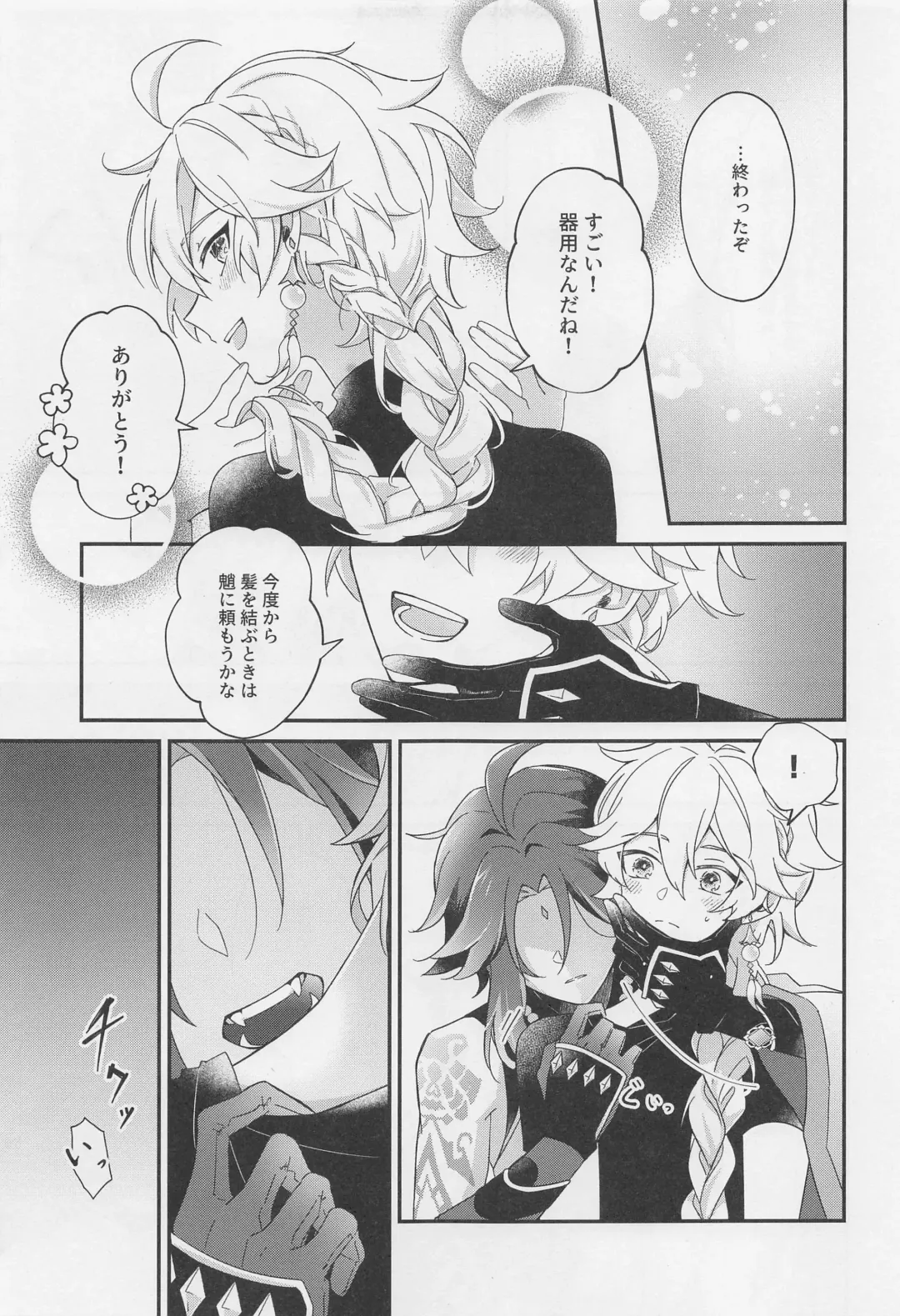 [Hazimeshiki] Kimi o Wazurau Fhentai - Page 56