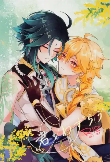 Read [Hazimeshiki] Kimi o Wazurau - Fhentai