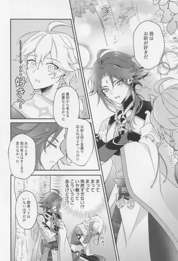 [Hazimeshiki] Kimi o Wazurau Fhentai - Page 39