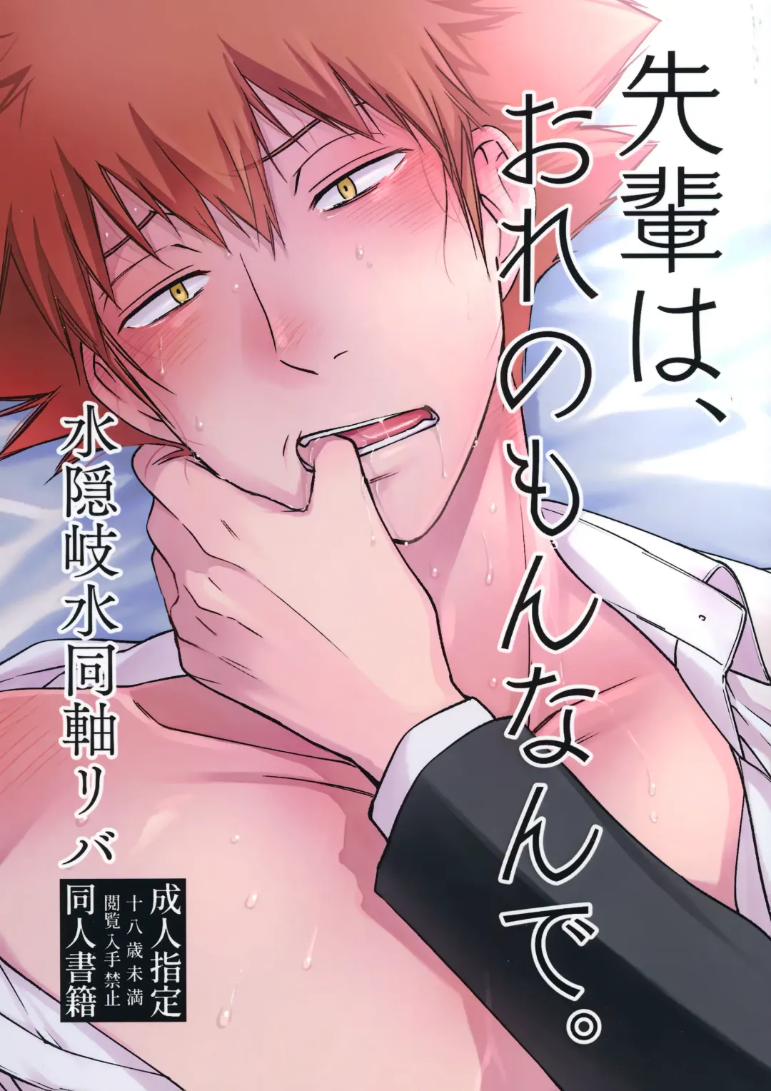 Senpai wa, Ore no mon nande Fhentai - Page 1