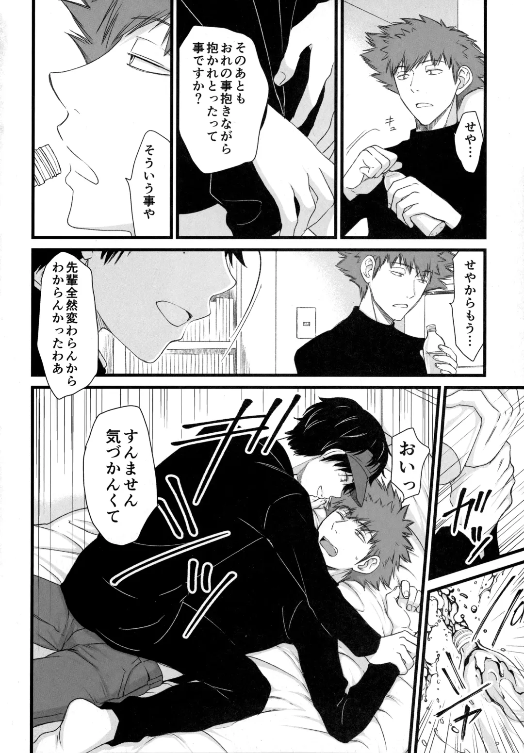 Senpai wa, Ore no mon nande Fhentai - Page 13