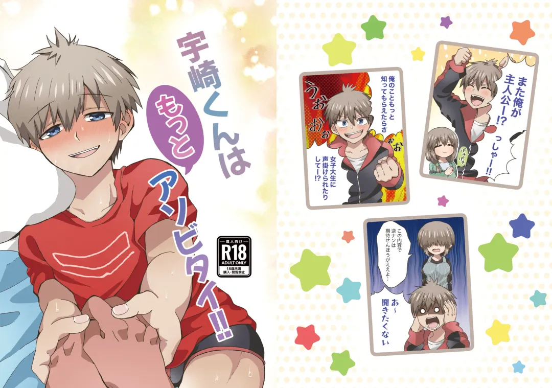 Uzaki-kun wa Motto Asobitai!! Fhentai - Page 1