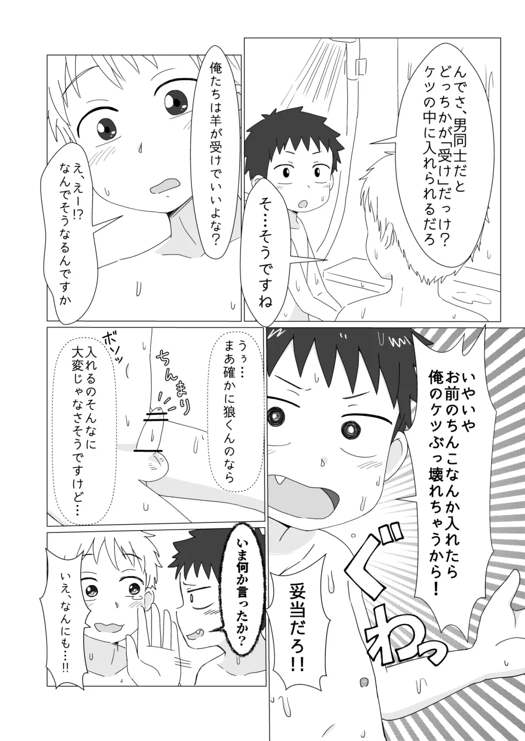 [Rua] Oretachi no Hajimete Fhentai - Page 10