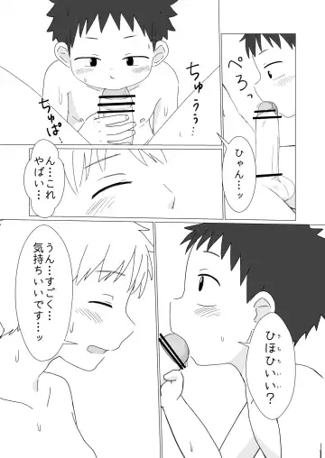 [Rua] Oretachi no Hajimete Fhentai - Page 12