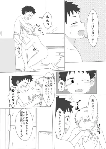 [Rua] Oretachi no Hajimete Fhentai - Page 15