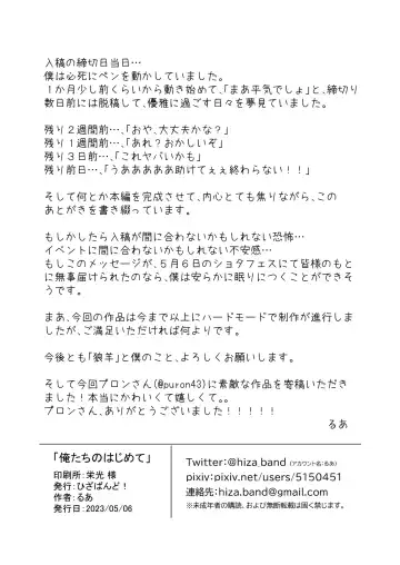 [Rua] Oretachi no Hajimete Fhentai - Page 36