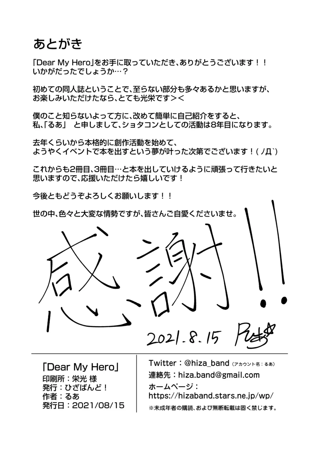 [Rua] Dear My Hero Fhentai - Page 26