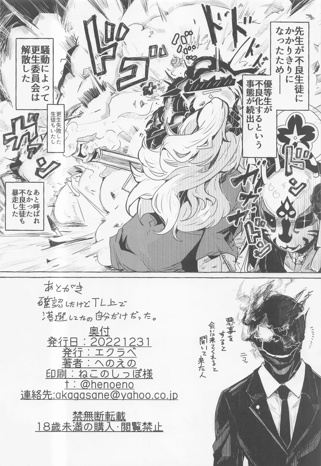 [Henoeno] BlueArc Mob Erohon. Fhentai - Page 21