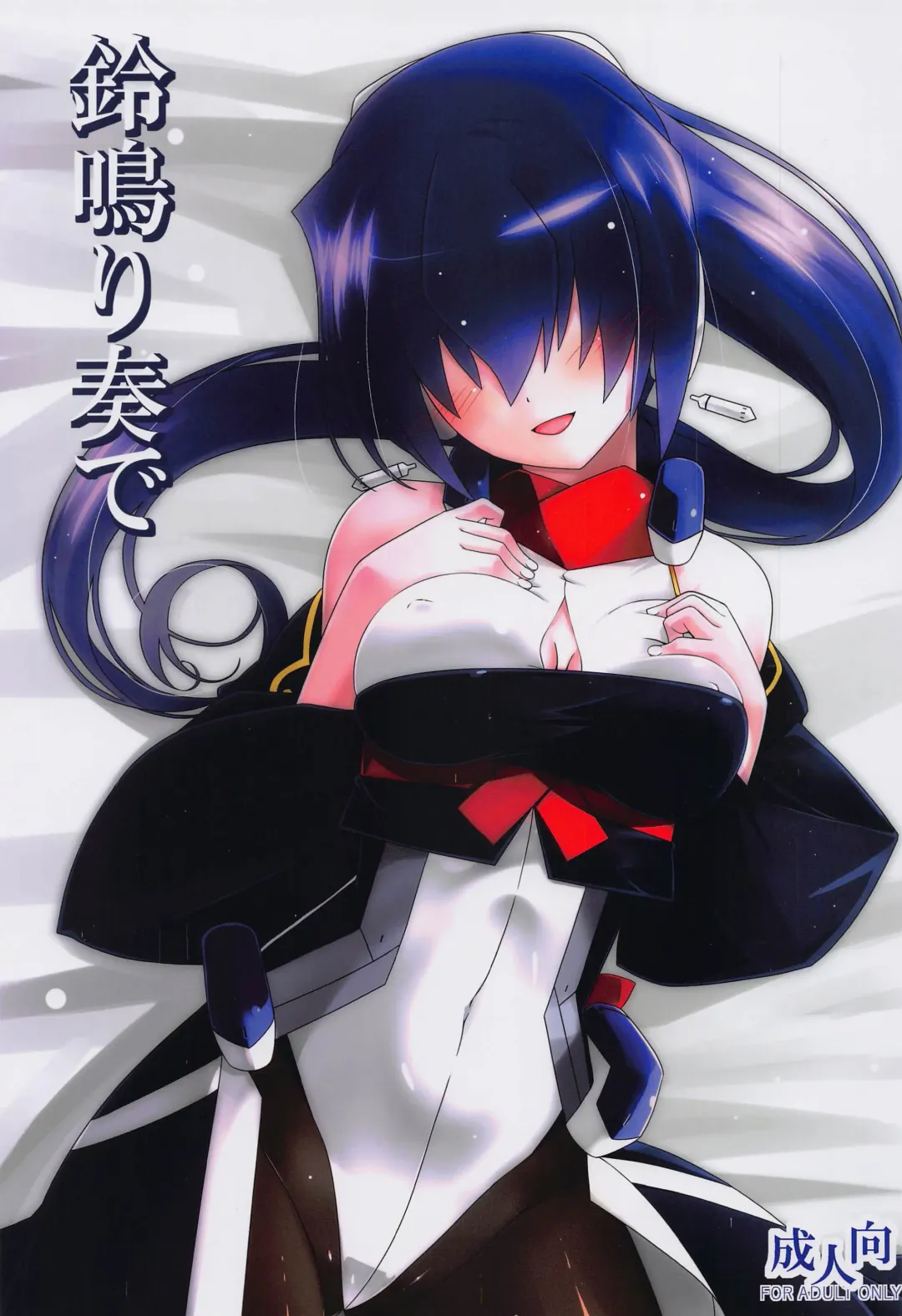 [Hisame Genta] Suzu Nari Kanade Fhentai - Page 1