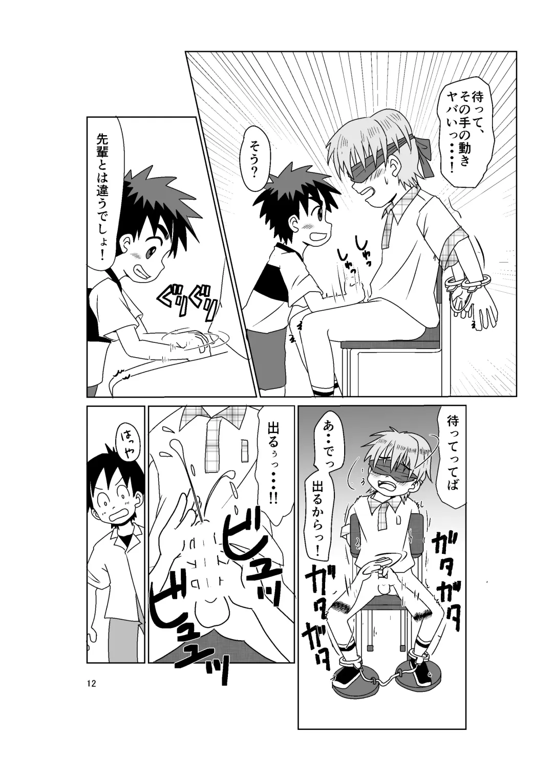 [Hinata Kaisei] Multiplayer Fhentai - Page 12