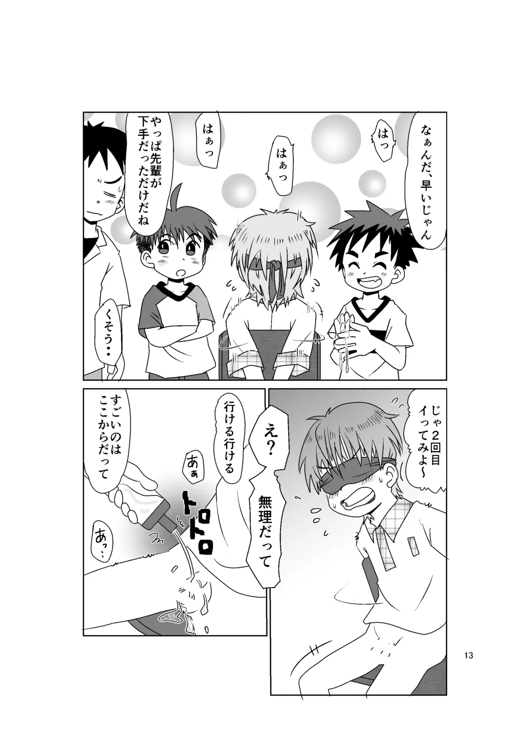 [Hinata Kaisei] Multiplayer Fhentai - Page 13