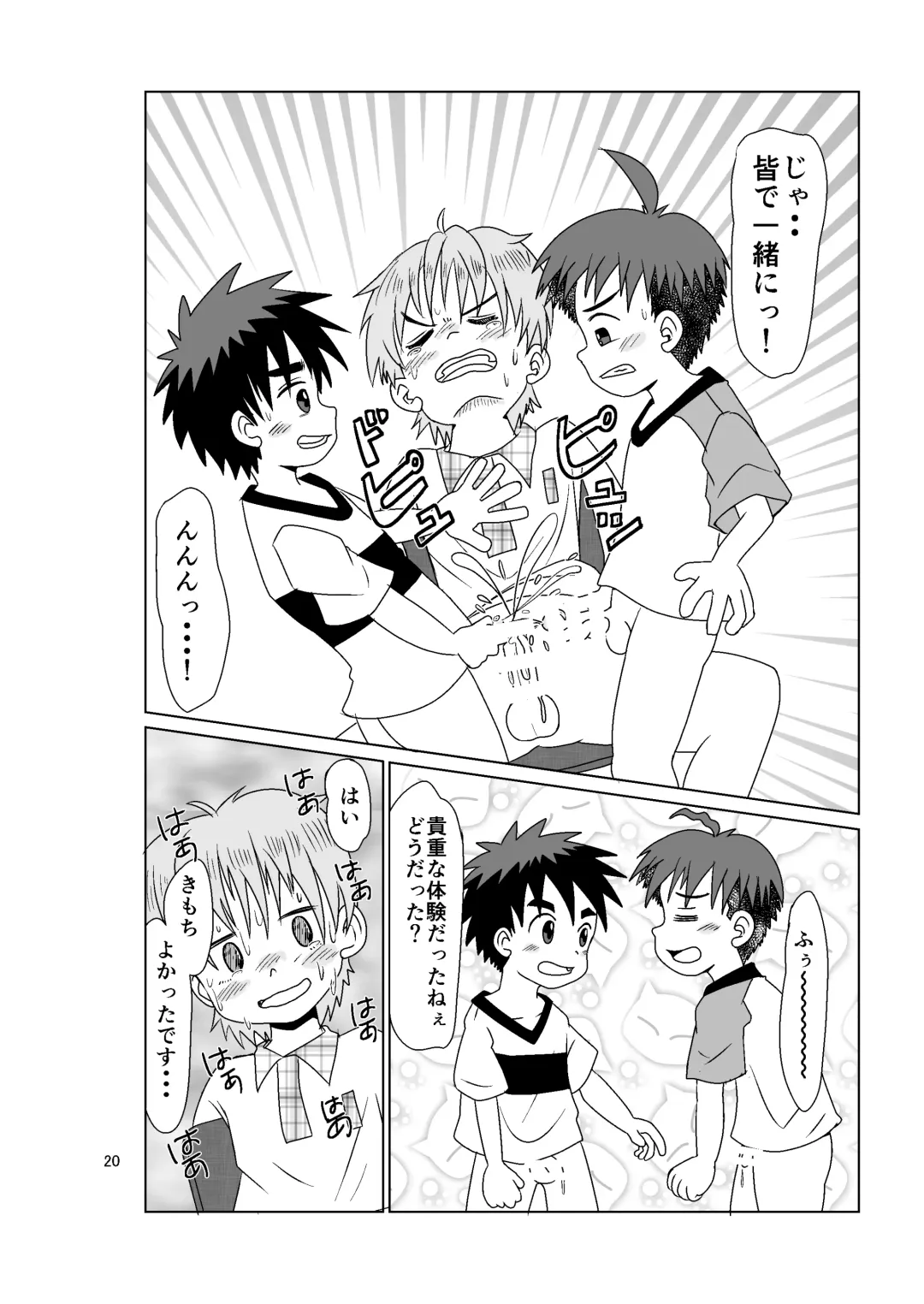 [Hinata Kaisei] Multiplayer Fhentai - Page 20