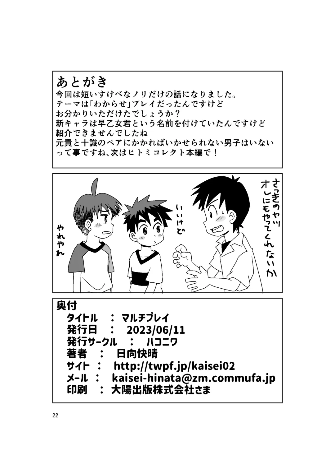 [Hinata Kaisei] Multiplayer Fhentai - Page 22