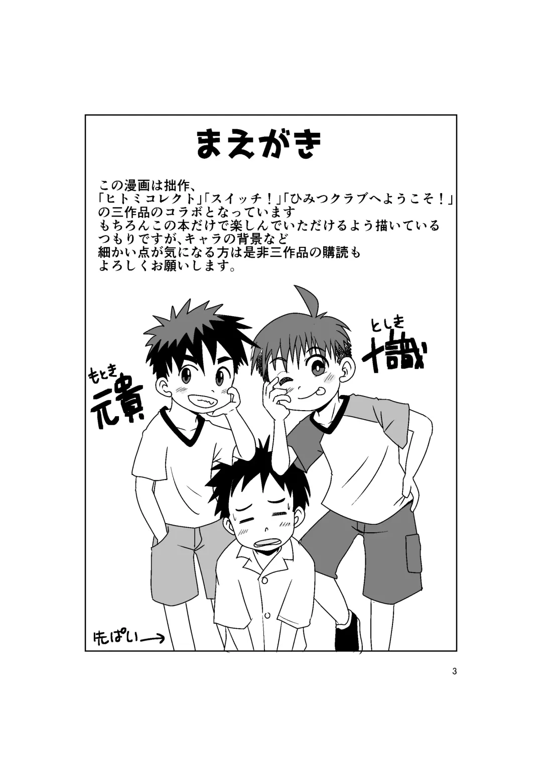 [Hinata Kaisei] Multiplayer Fhentai - Page 3