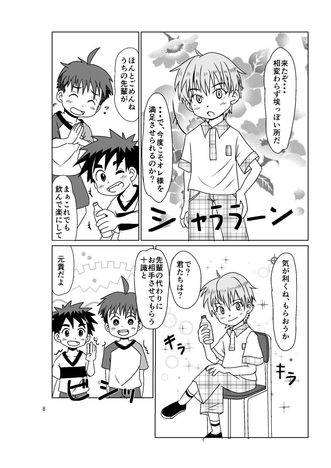 [Hinata Kaisei] Multiplayer Fhentai - Page 8