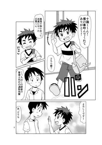 [Hinata Kaisei] Multiplayer Fhentai - Page 6