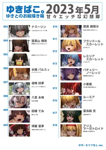 [Yukito] Yukibako - Yukito no Oekakibako 2023-05 Amaama Ecchi na Gensoukyou Fhentai - Page 2