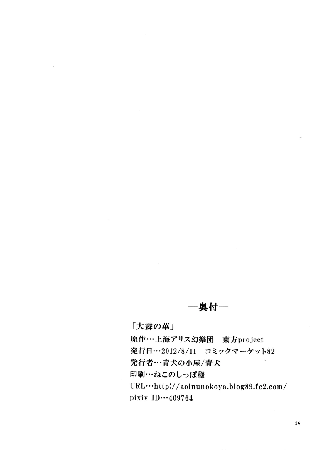 [Aoinu] Dairin no Hana Fhentai - Page 25