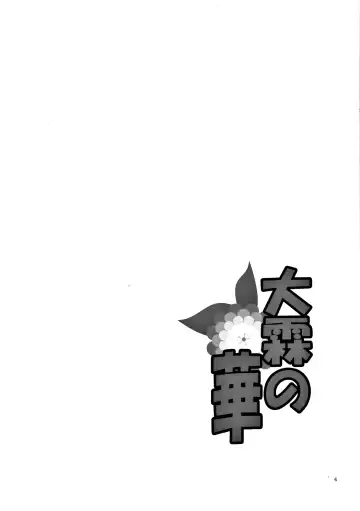 [Aoinu] Dairin no Hana Fhentai - Page 5