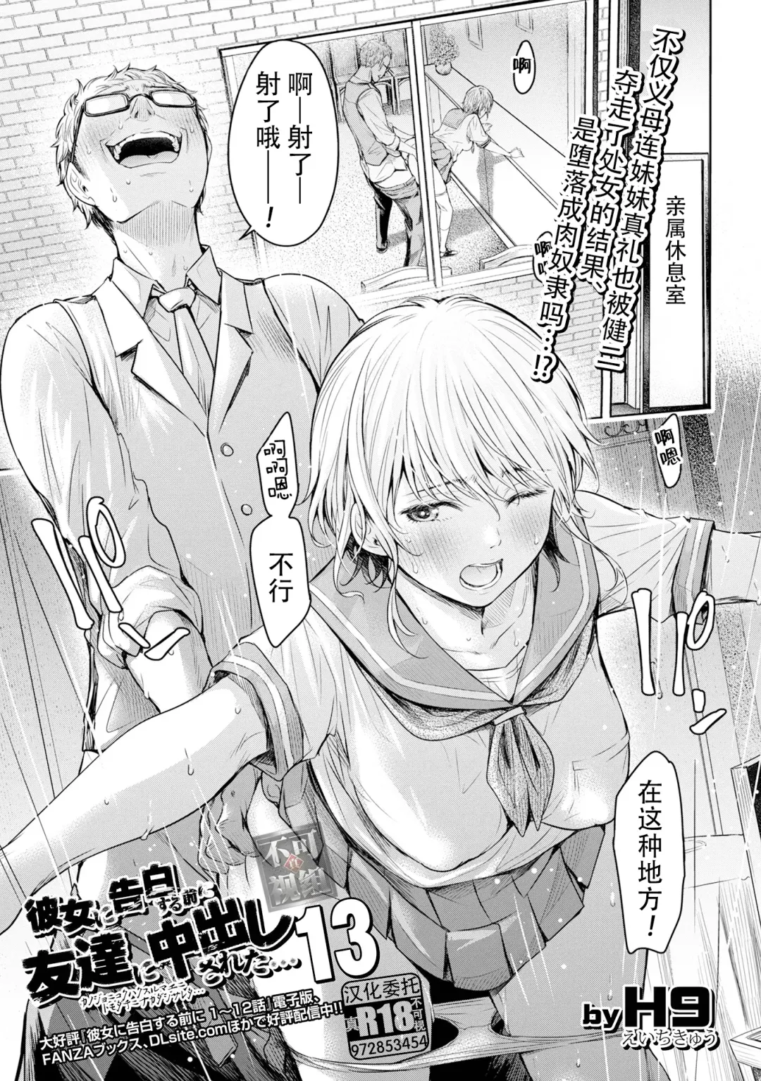 [H9] Kanojo ni Kokuhaku Suru Mae ni Tomodachi ni Nakadashi Sareta... 13 Fhentai - Page 1
