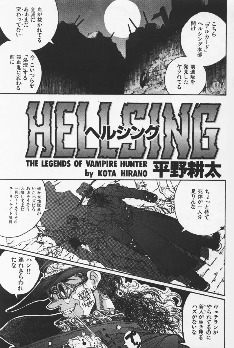 [Hirano Kouta] Hellsing. The Legends of a Vampire Hunter Fhentai - Page 1