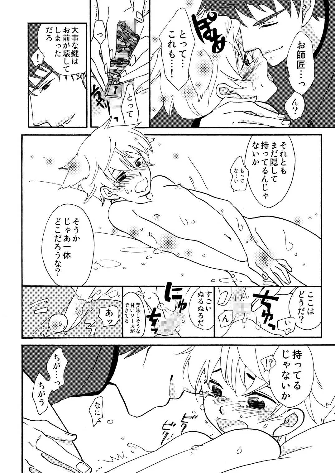 [Siodamari] Okashi Kurenakya Itazura Suru zo! Fhentai - Page 17